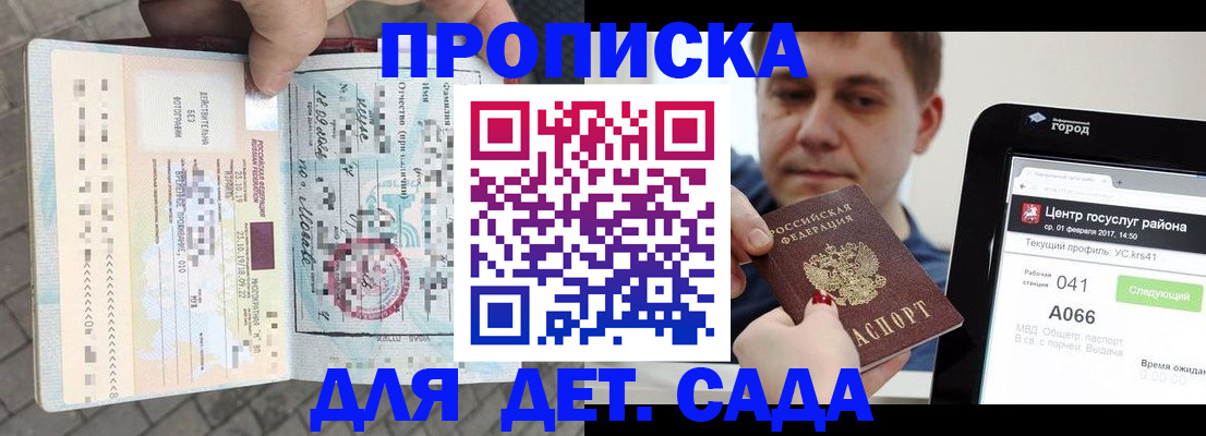 временная регистрация в Шали