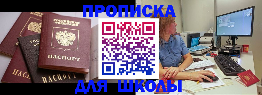прописка для военкомата в Шали