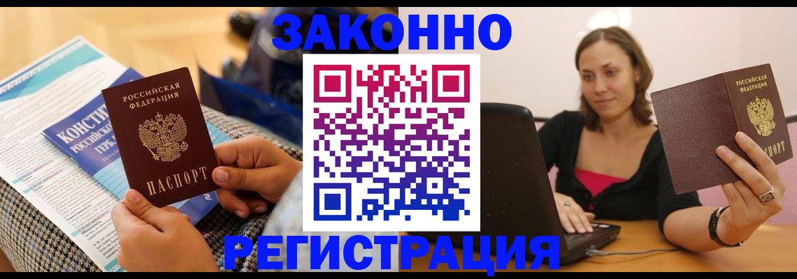 миграционный учет в Шали