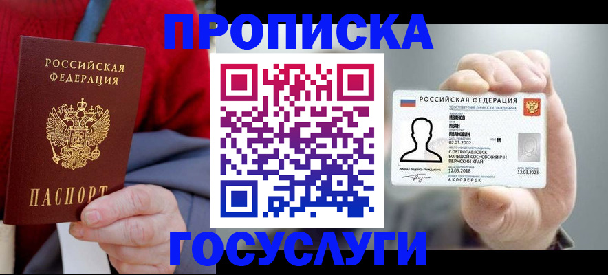 пропишу в квартире в Шали