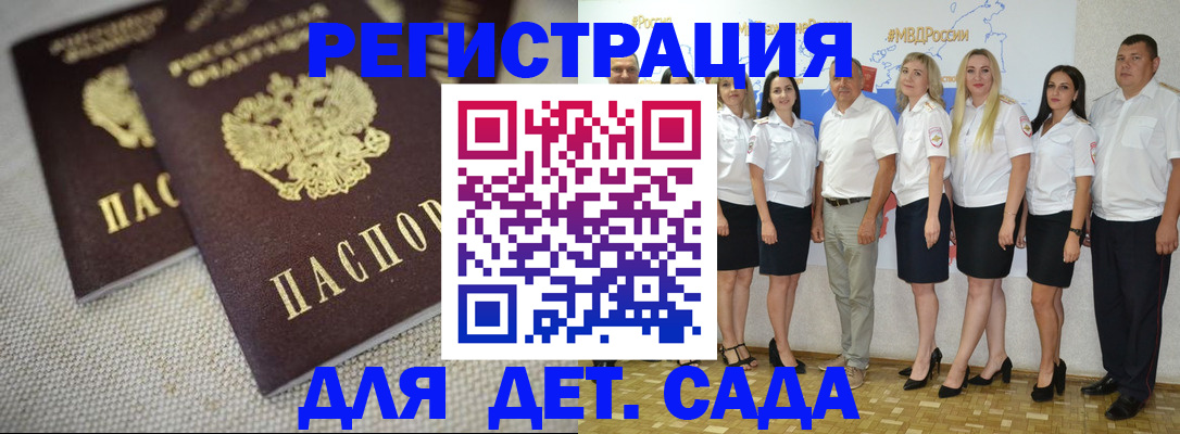 временная регистрация для всех в Шали