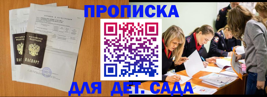 прописка для работы в Шали